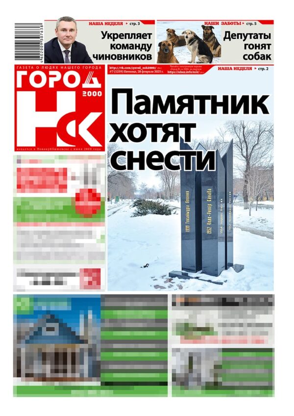 «ГОРОД Н-ск.2000», 28 февраля 2025