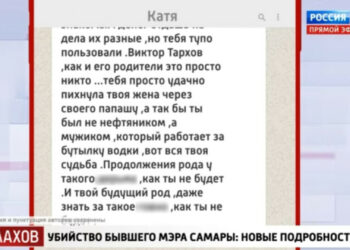 Опубликована шокирующая переписка подозреваемой в убийстве экс-мэра Самары