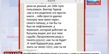 Опубликована шокирующая переписка подозреваемой в убийстве экс-мэра Самары