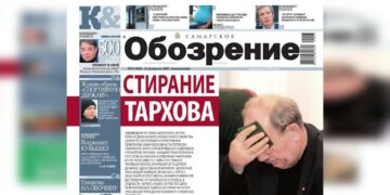 «Самарское обозрение» №05-2025 в PDF