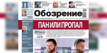 «Самарское обозрение» №06-2025 в PDF
