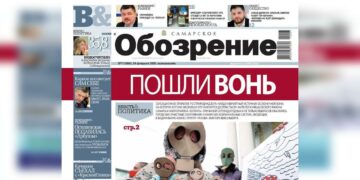 «Самарское обозрение» №07-2025 в PDF