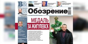 «Самарское обозрение» №11-2025 в PDF