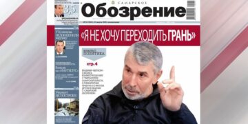 «Самарское обозрение» №12-2025 в PDF