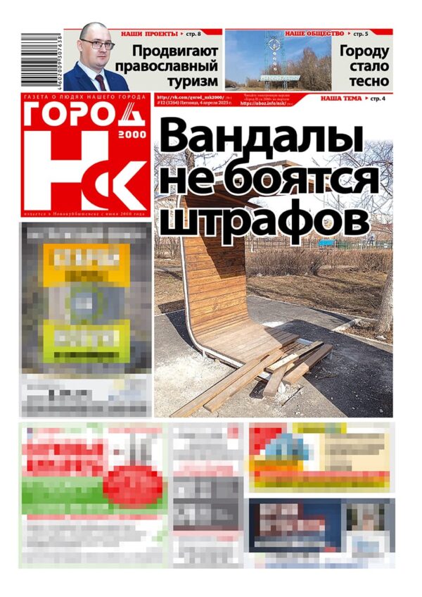 «ГОРОД Н-ск.2000», 04 апреля 2025