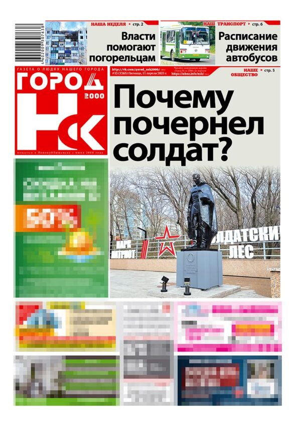 «ГОРОД Н-ск.2000», 11 апреля 2025