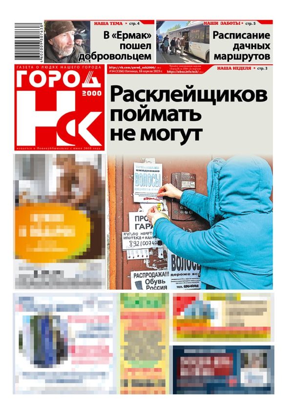 «ГОРОД Н-ск.2000», 18 апреля 2025