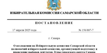 ЦИК разрешил облизбиркому организовать выборы в думу Самары