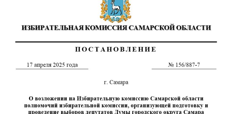 Фото: Сайт избирательной комиссии Самарской области