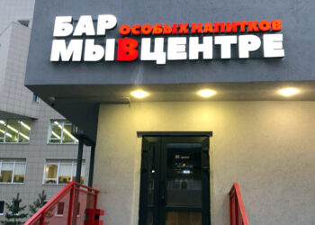 Самарский бар «Мы в центре» сделал акцент на гастрономические закуски