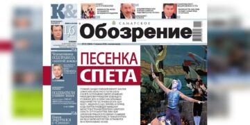 «Самарское обозрение» №13-2025 в PDF