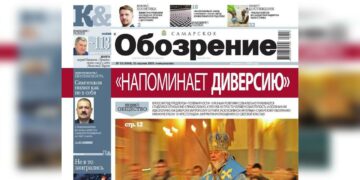 «Самарское обозрение» №15-2025 в PDF
