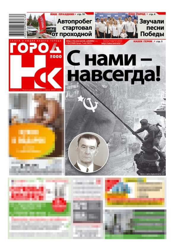 «ГОРОД Н-ск.2000», 07 мая 2025