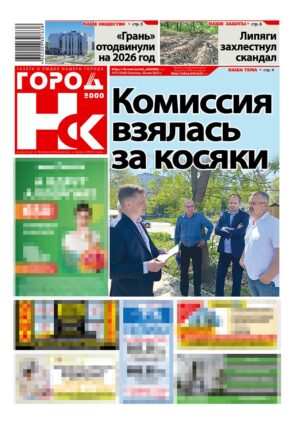 «ГОРОД Н-ск.2000», 16 мая 2025