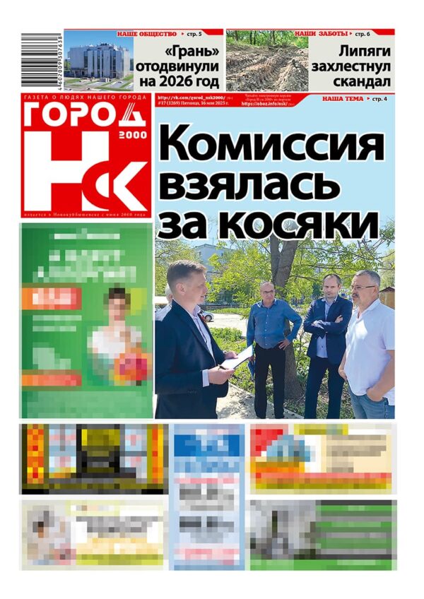 «ГОРОД Н-ск.2000», 16 мая 2025