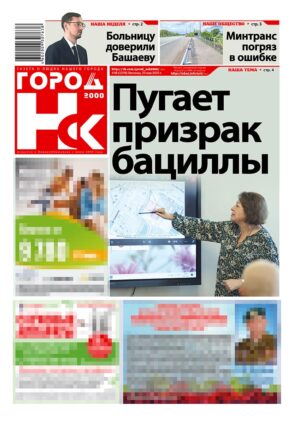 «ГОРОД Н-ск.2000», 23 мая 2025