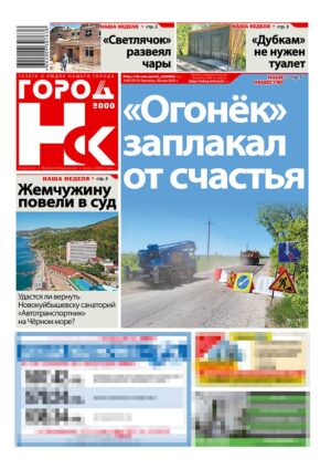 «ГОРОД Н-ск.2000», 30 мая 2025