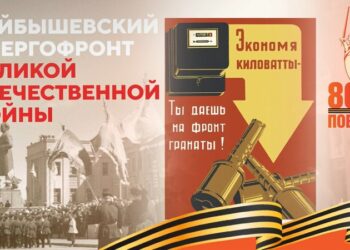 В Самаре к 80-летию Победы выпустили видеофильм по впервые рассекреченным документам