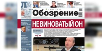 «Самарское обозрение» №17-2025 в PDF
