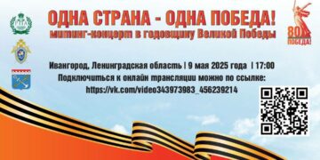 Самарцам предлагают присоединиться к праздничной трансляции митинга-концерта в Ивангороде