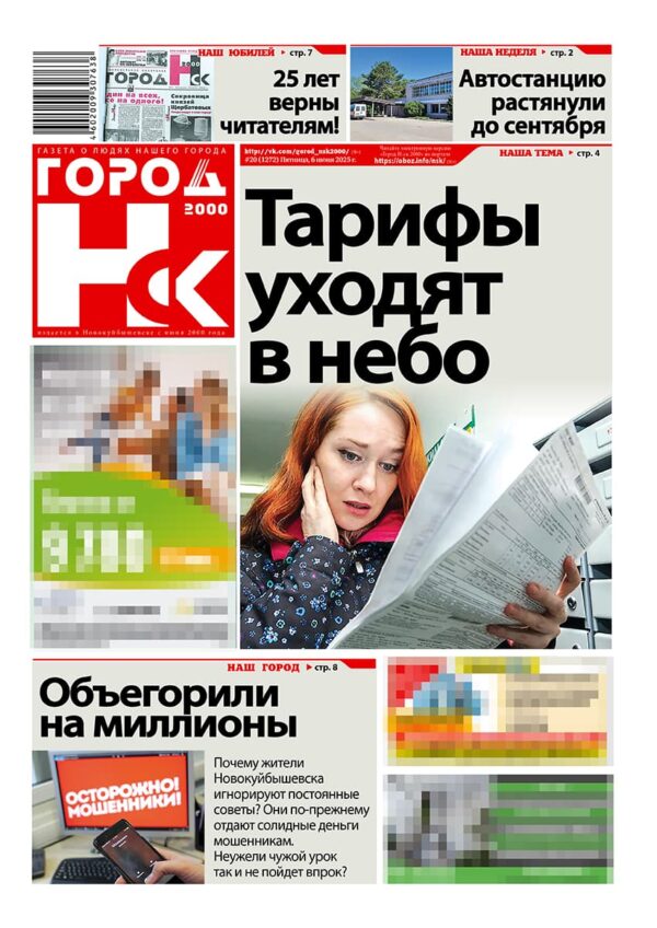 «ГОРОД Н-ск.2000», 6 июня 2025