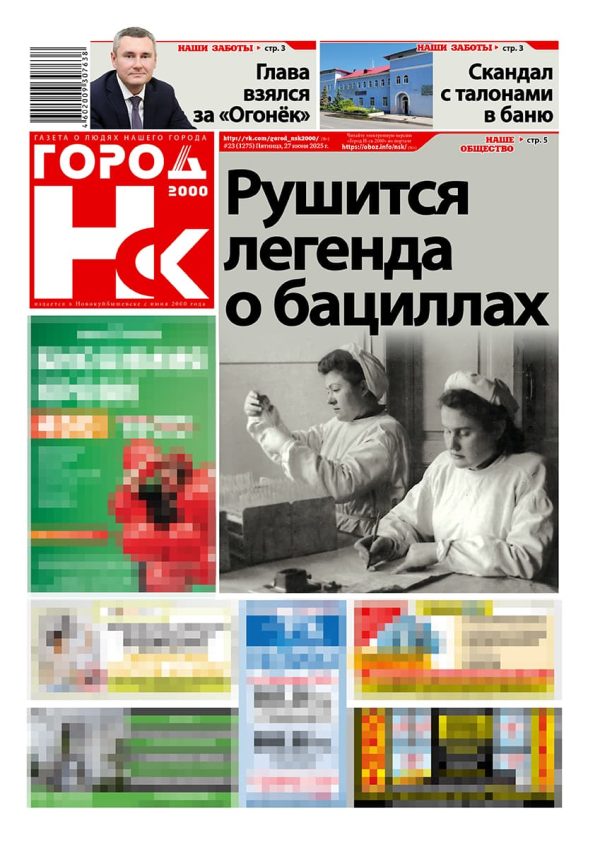 «ГОРОД Н-ск.2000», 27 июня 2025