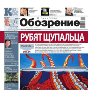 «Самарское Обозрение», 2 июня 2025