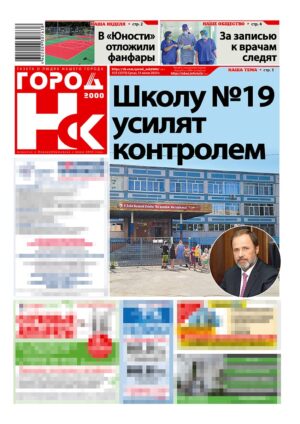 «ГОРОД Н-ск.2000», 11 июня 2025
