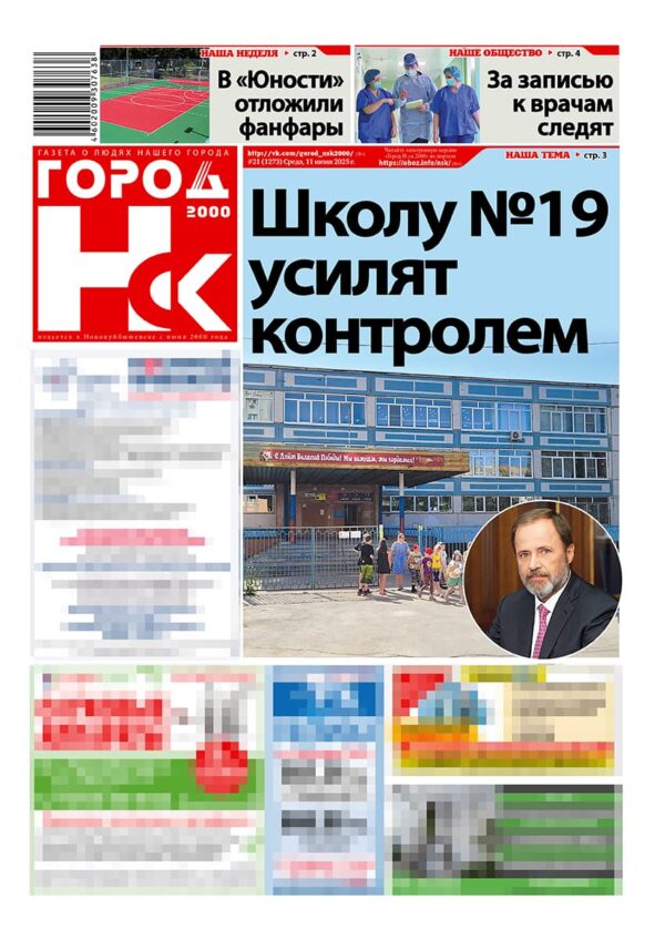 «ГОРОД Н-ск.2000», 11 июня 2025