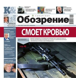 «Самарское Обозрение», 9 июня 2025