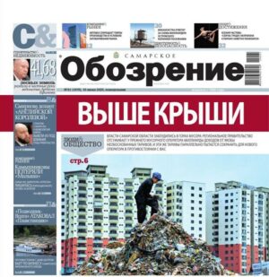 «Самарское Обозрение», 16 июня 2025