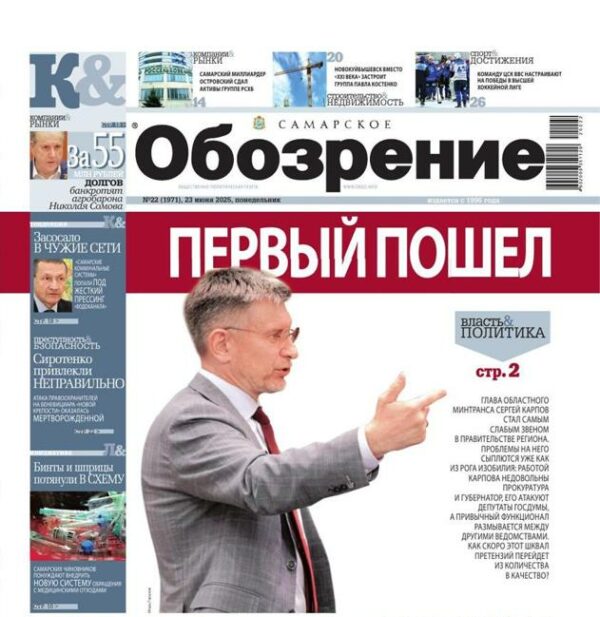 «Самарское Обозрение», 23 июня 2025
