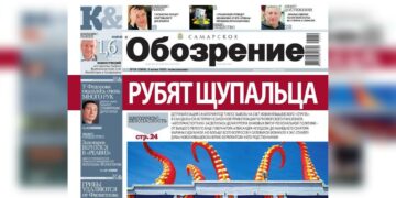 «Самарское обозрение» №19-2025 в PDF