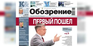 «Самарское обозрение» №22-2025 в PDF