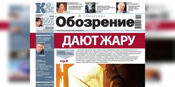 «Самарское обозрение» №23-2025 в PDF