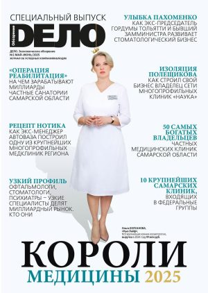 «ДЕЛО» №2, май-июнь 2025