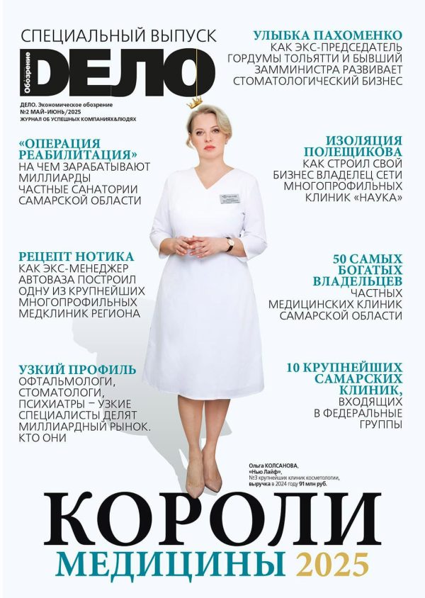 «ДЕЛО» №2, май-июнь 2025