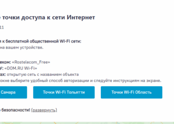 Публичные точки доступа к сети Интернет, фото: digital.samregion.ru