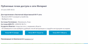 В Самарской области развернули публичные сети Wi-Fi с бесплатным интернетом