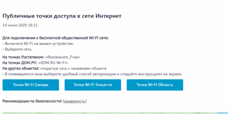 Публичные точки доступа к сети Интернет, фото: digital.samregion.ru