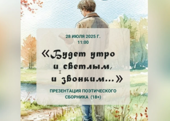 В Самаре 28 июля представят поэтический сборник, посвященный участникам СВО