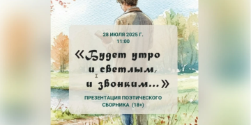 В Самаре 28 июля представят поэтический сборник, посвященный участникам СВО
