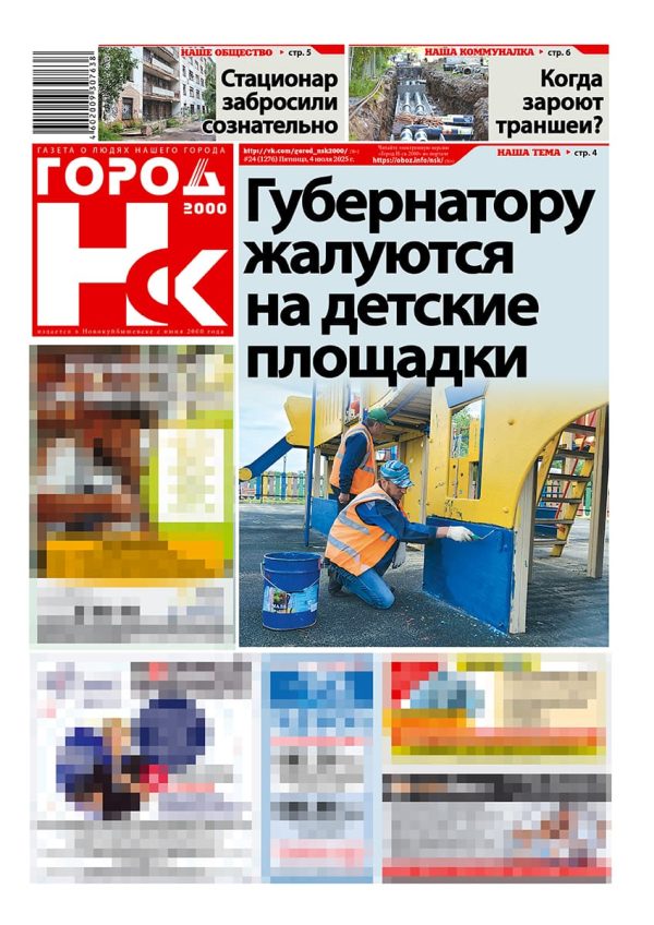 «ГОРОД Н-ск.2000», 4 июля 2025