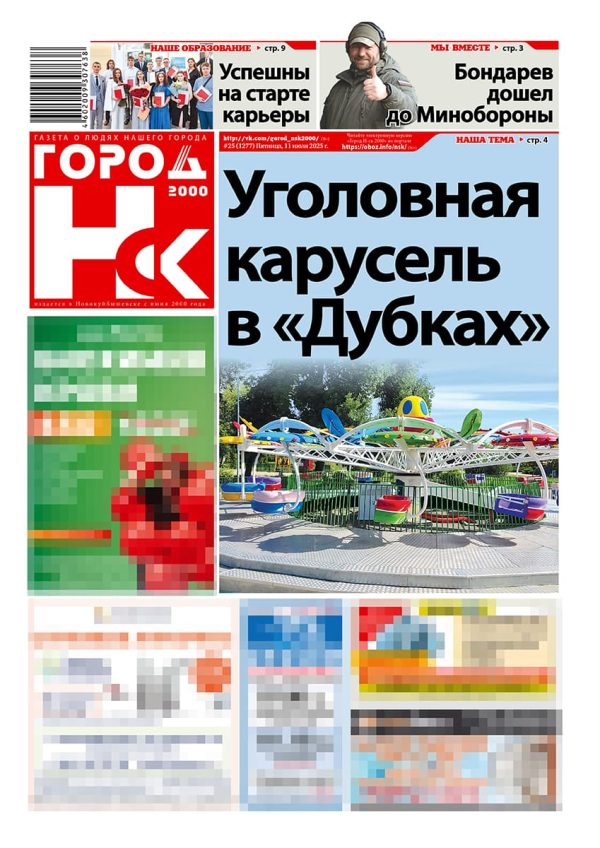 «ГОРОД Н-ск.2000», 11 июля 2025