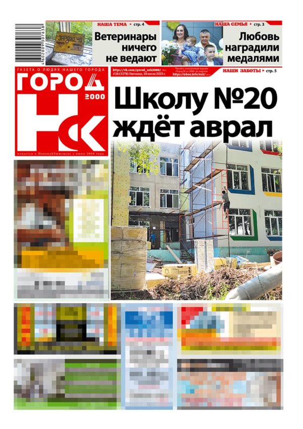 «ГОРОД Н-ск.2000», 18 июля 2025