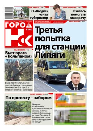 «ГОРОД Н-ск.2000», 25 июля 2025