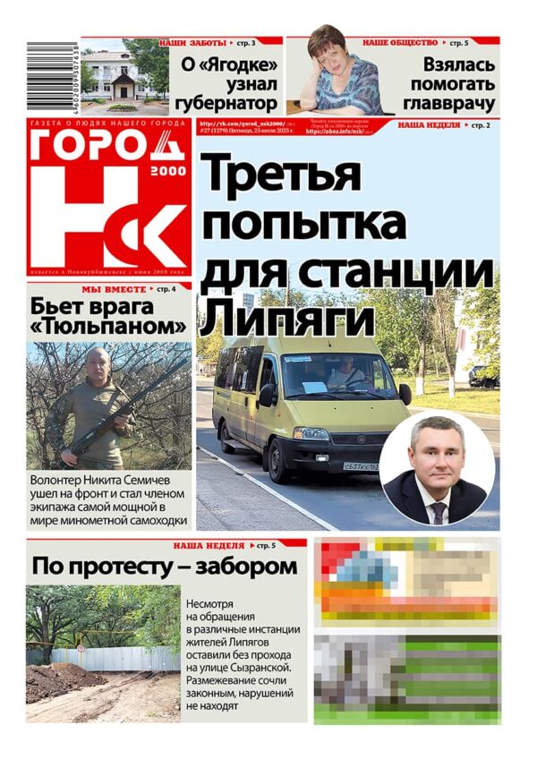 «ГОРОД Н-ск.2000», 25 июля 2025