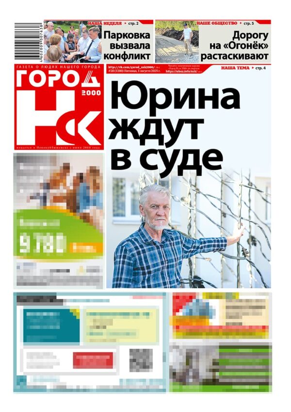 «ГОРОД Н-ск.2000», 01 августа 2025