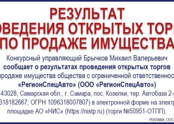 Результат проведения открытых торгов по продаже имущества