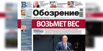 «Самарское обозрение» №25-2025 в PDF
